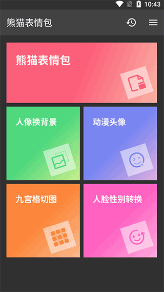 熊猫表情包app手机版