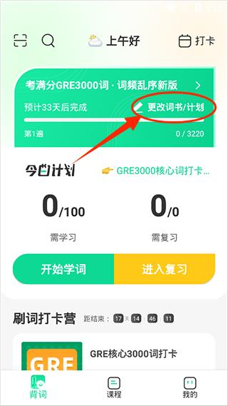 gre3000词app手机版