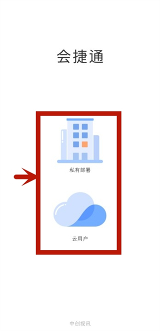 会捷通app手机版