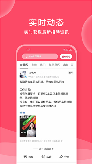 九一人才网app官方版