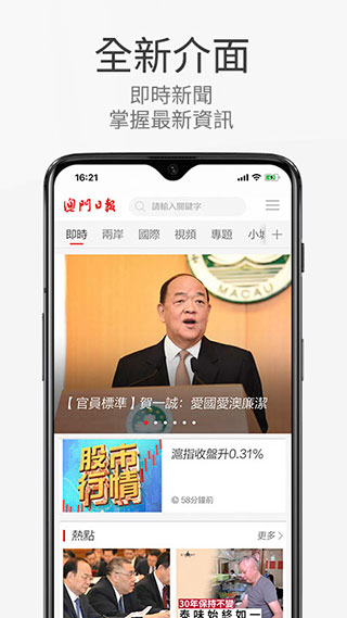 澳门日报app手机版