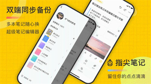 指尖笔记app手机版