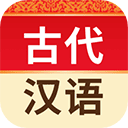 古代汉语词典app手机版