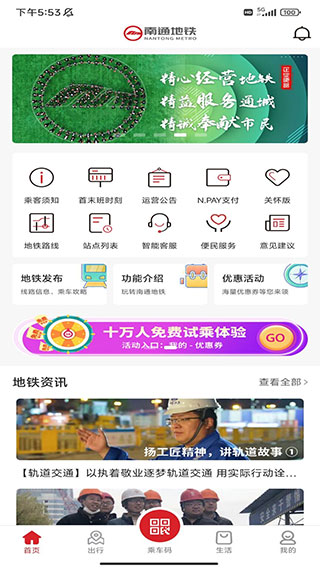 南通地铁app手机版