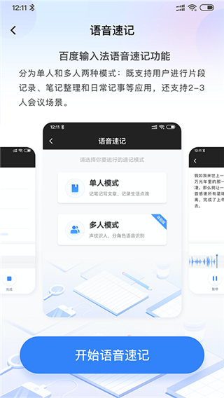 百度ai智能输入app手机版