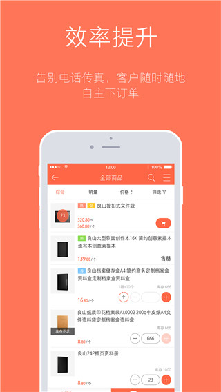 订货宝app手机版