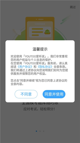 youtoo英语爱听说app学生端