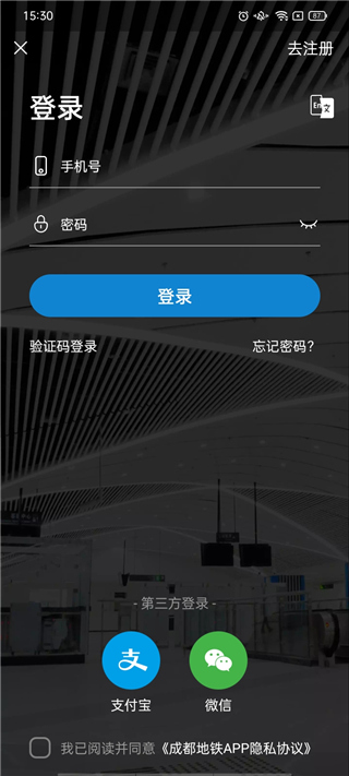 成都地铁app官方版