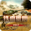 铁血雄心1942最新版