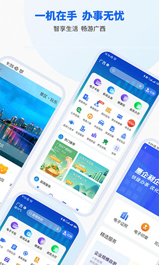 智桂通app手机版