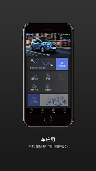 北汽新能源云钥匙app最新版