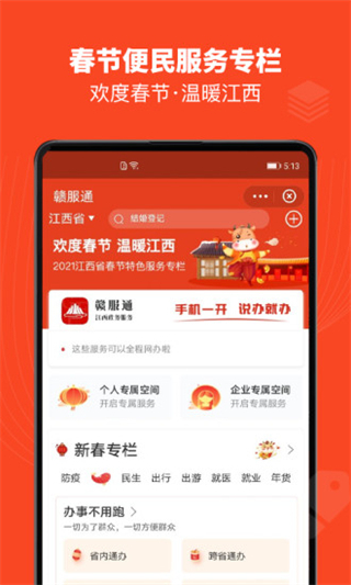 赣服通app官方版