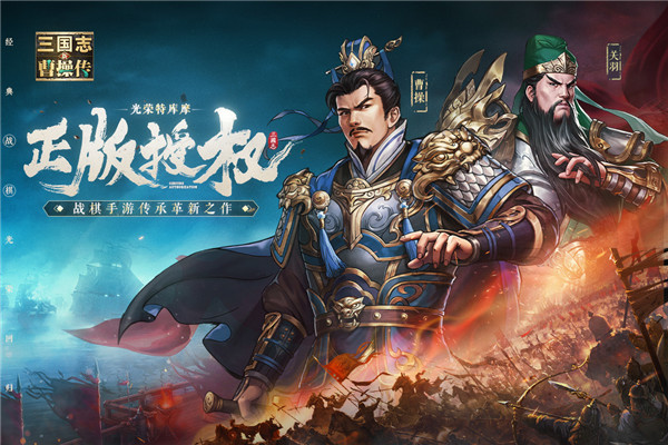 新三国志曹操传豪华版