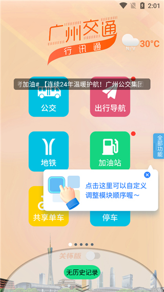 广州交通行讯通app安卓版