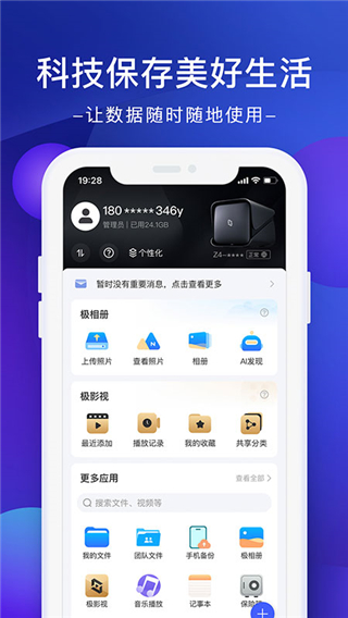 极空间app手机版