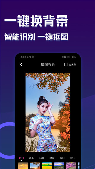 魔图秀秀app手机版