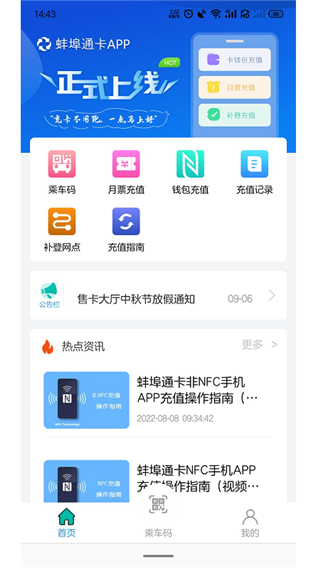 蚌埠通卡app