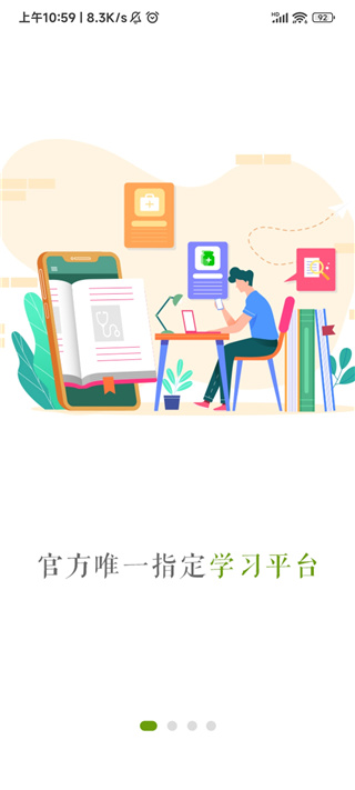 江西执业药师app手机版