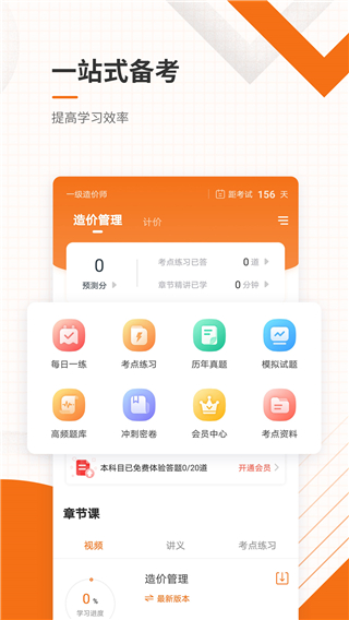 造价工程师准题库app官方版