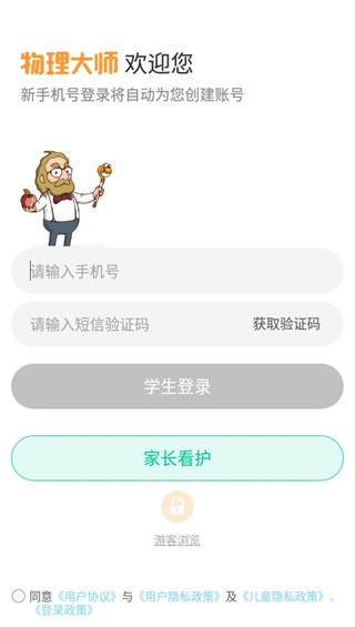 物理大师app官方正版