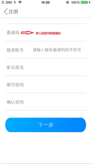 智慧家校家长端app