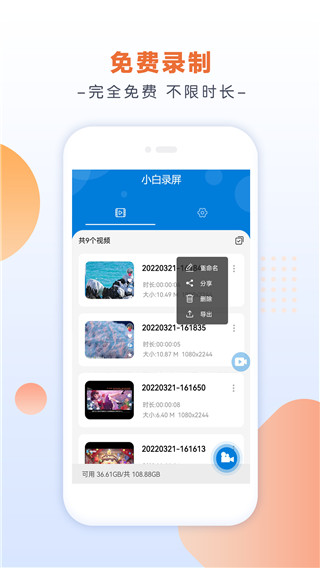 小白录屏app手机版