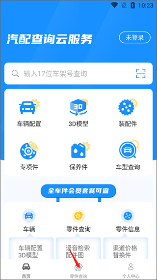 零零汽app官方版