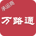 万路通app手机版