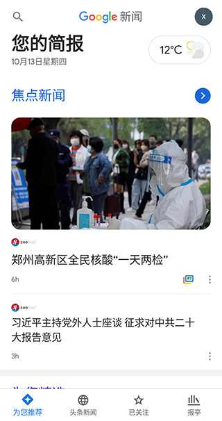 google新闻简体中文版