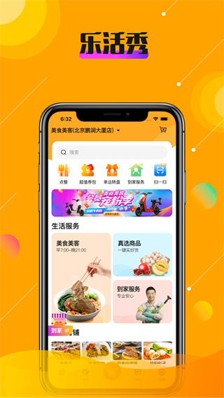 乐活秀app官方版