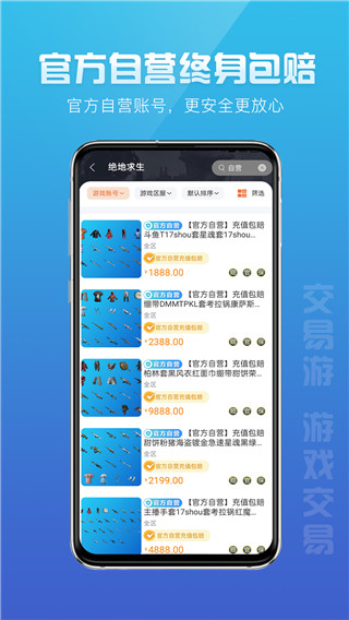 交易游app手机版