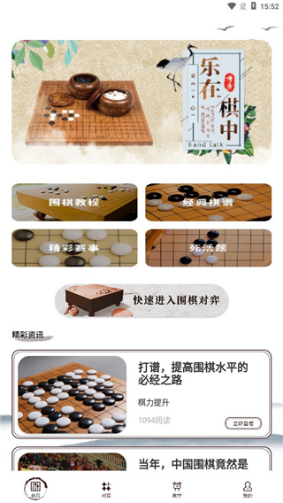 99围棋手机版