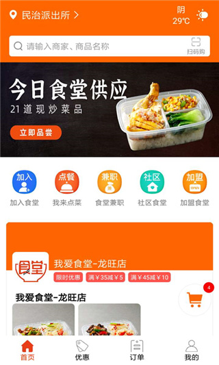 我爱食堂app手机版