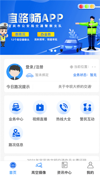 宜路畅app手机版