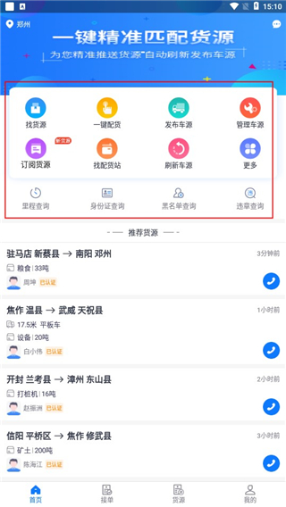 物通网app货主版