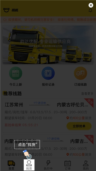 韵达优配app司机版