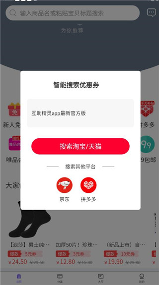 互助精灵app手机版