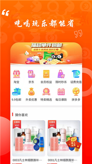 省惠购app手机版