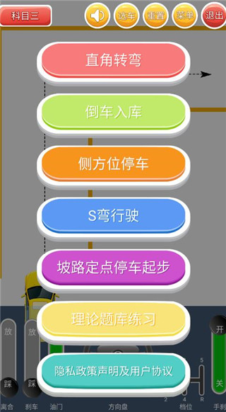 科目二模拟驾驶学车app手机版