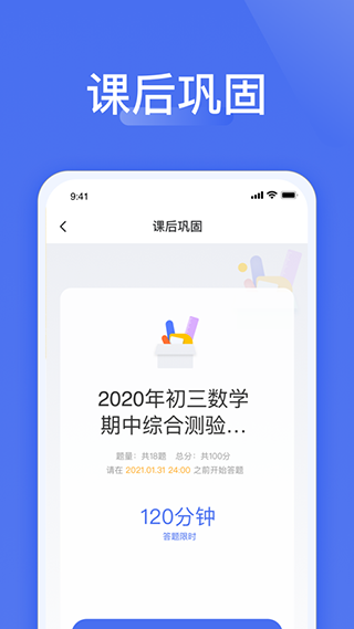 爱问云学生端app