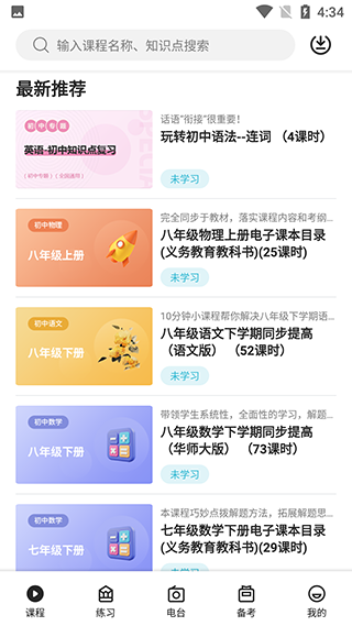 乐学生涯app手机版