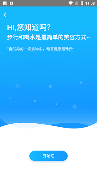 元气计步app官方版