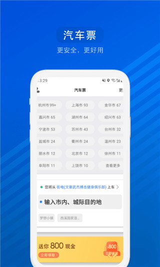 汽车票网上订票app官方版