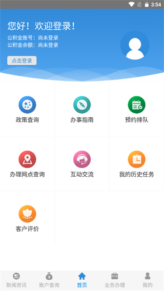 农垦住房公积金app