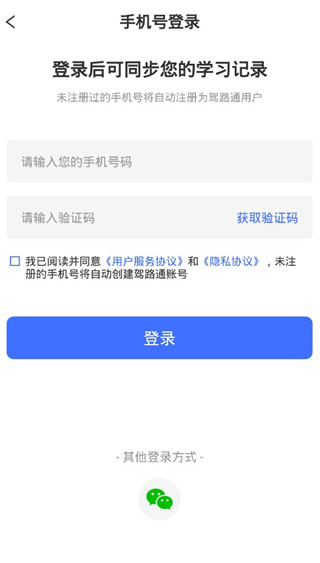 驾路通app手机版