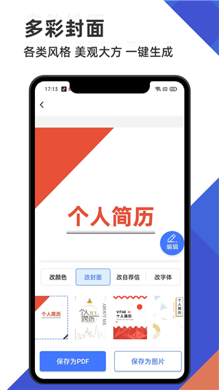 简历管家app手机版