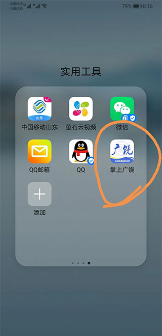 掌上广饶app