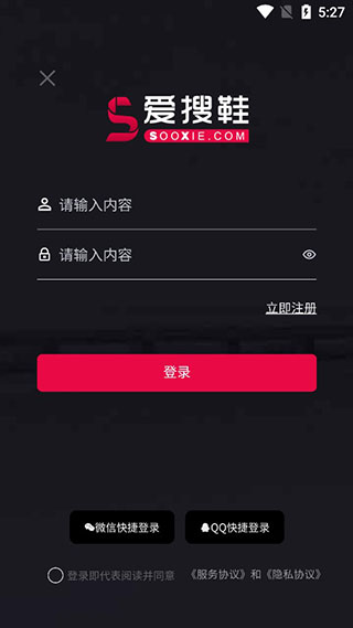 爱搜鞋app