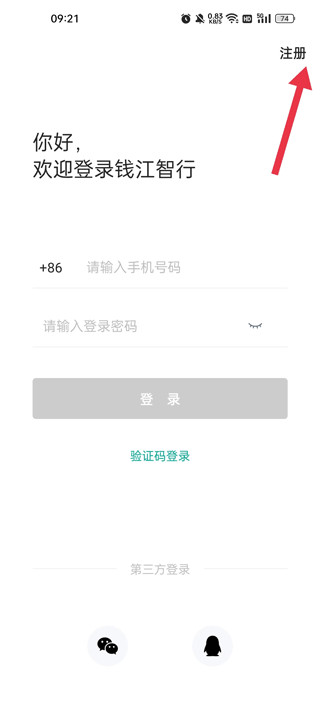 钱江智行app