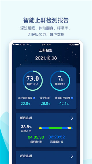 鼾声护理app